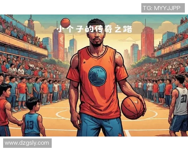 黄毛篮球明星的崛起与挑战：从街头到赛场的传奇之路